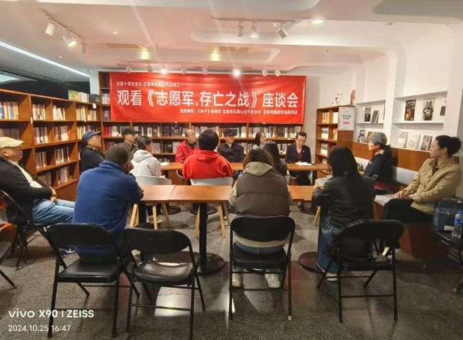 中國(guó)散文學(xué)會(huì)、北京市石景山區(qū)作協(xié)黨建活動(dòng)《志愿軍?存亡之戰(zhàn)》觀影座談圓滿結(jié)束